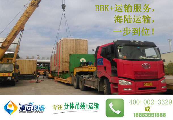 BBK+運輸，一步到位